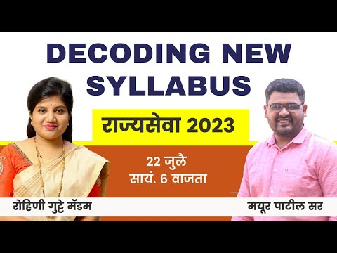 Decoding New MPSC Mains Syllabus | Rohini Gutte | Mayur Patil | राज्यसेवा २०२३ | Chanakya Mandal