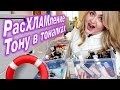 Выкидываю просрочку! Разобрала все тональные основы! Расхламление!