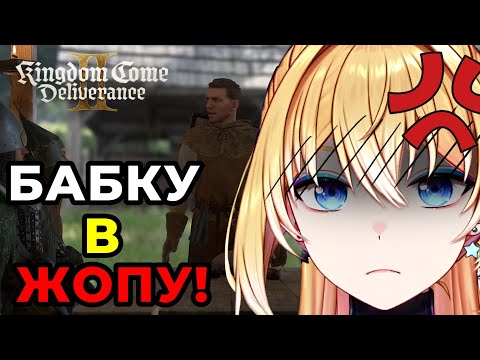 КАК ЖЕ ВЫ НАДОЕЛИ! в Kingdom Come: Deliverance II ч 6