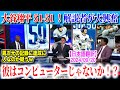 日本語翻訳 大谷翔平50 50達成 3打席連続ホームラン 前代未聞の記録に人間かどうか疑われるｗ 海外の反応