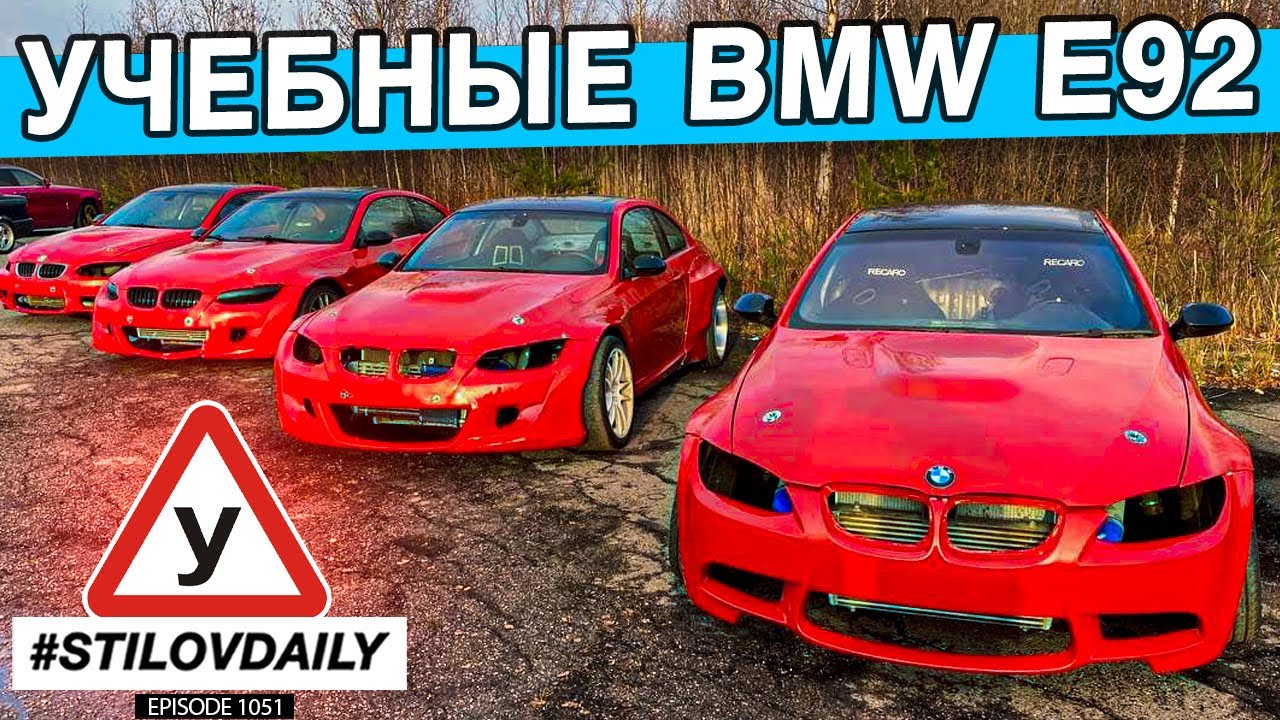 ОЧЕНЬ НАДЕЖНЫЙ И ДЕШЕВЫЙ КОНФИГ! УЧЕБНЫЕ BMW E92 DRIFT. Я УДИВЛЕН!