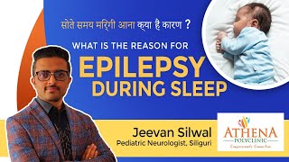 Epilepsy in Sleep ll Night Seizure Fits ll Rolandic Epilepsy ll निन्दमें झटके