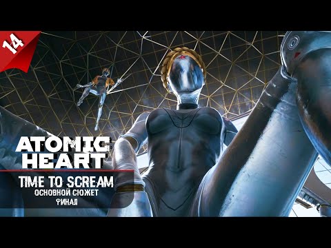 Видео: Узнали сразу 2 страшных тайны в Atomic Heart ► Финал