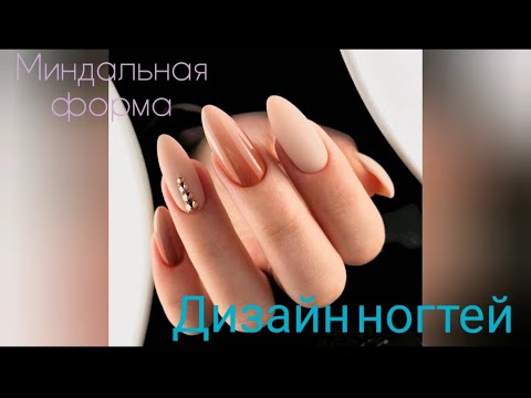 Фото Красивых Ногтей Миндальной Формы