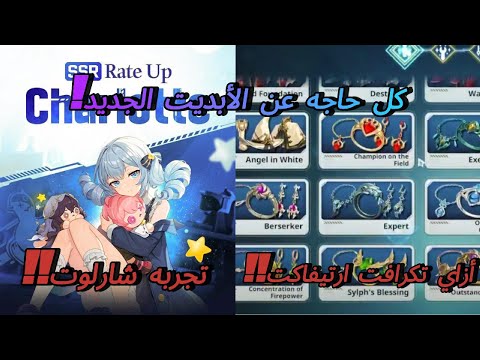 Solo Leveling تجربه شارلوت شرح نظام الكرافت الجديد أزاي تاخد 10 كستوم تيكيت و كل حاجه عن الأبديت