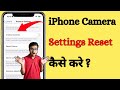 iPhone Camera Setting Reset Kaise Kare | How To Reset Camera Settings In iPhone |Reset iphone camera