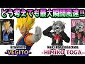 【レビュー】Grandista-VEGITO-＆Noir Edge Collection-HIMIKO TOGA-【ドラゴンボールZ、ヒロアカ】