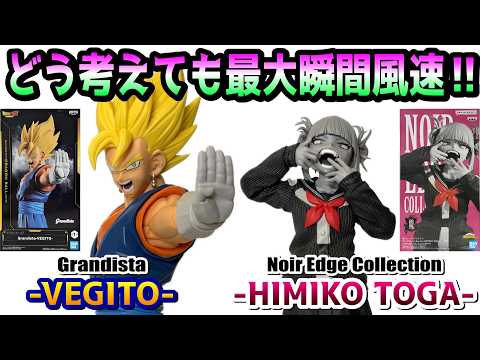 Review] Grandista-VEGITO- & Noir Edge Collection-HIMIKO TOGA