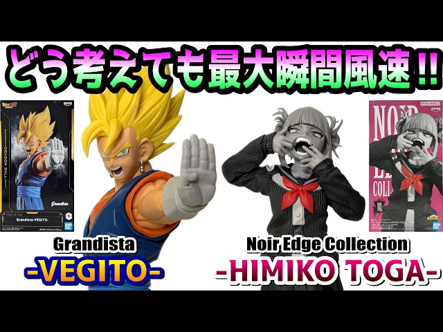 Review] Grandista-VEGITO- & Noir Edge Collection-HIMIKO TOGA