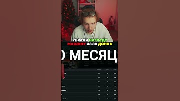 twitch: StRoGo ДОНКУ НЕ ДАЛИ ЗАБРАТЬ МАШИНУ🤯 #strogo #twitch #clips #strogo1337 #shorts #cs2