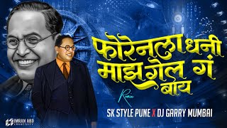 Foreign La Dhani Maz DJ Song | फॉरेनला धनी माझ | Insta Trending | DJ GARRY MUMBAI & DJ SK Style Pune Resimi