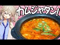 濃厚豚骨スープで作る韓国のじゃがいも鍋「カムジャタン」