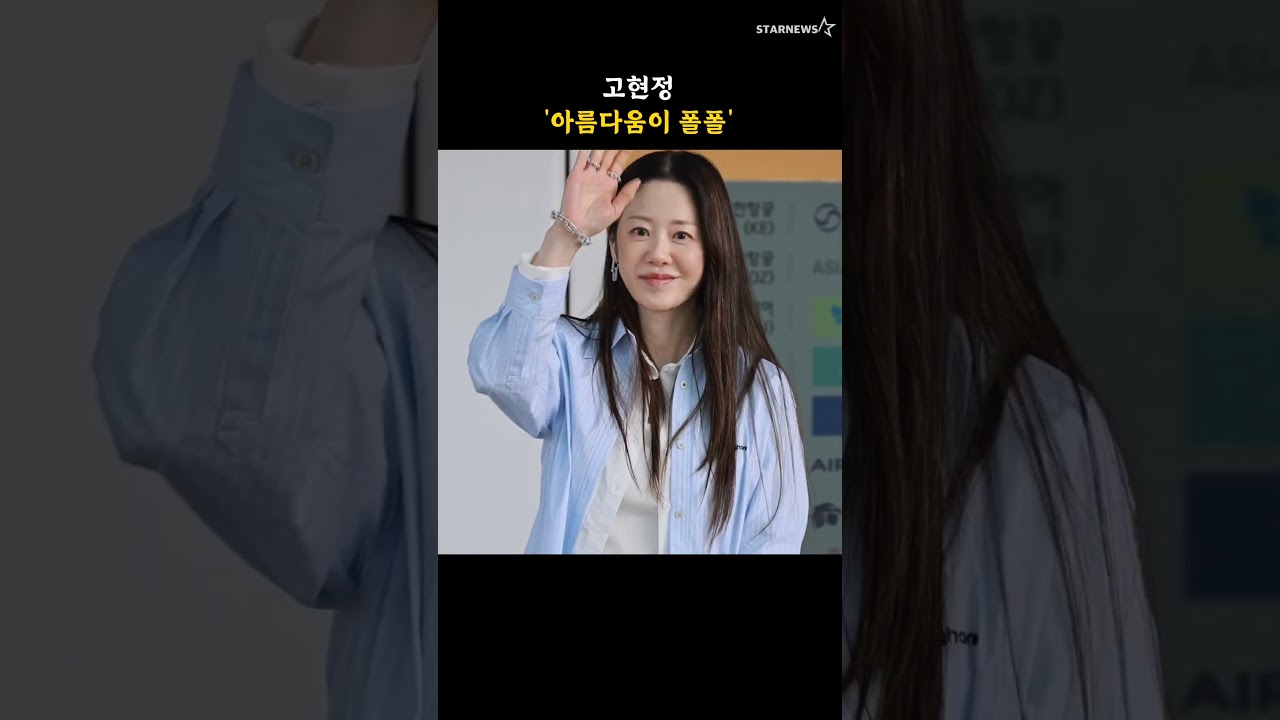 고현정 '아름다움이 폴폴'