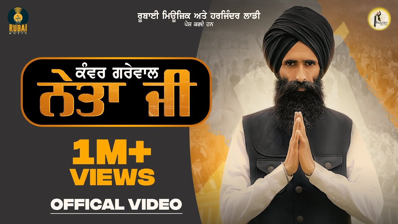 Watch Neta Ji {Official Video} Kanwar Singh Grewal | Rubai Music | Latest Punjabi Songs 2021 on YouTube Watch Neta Ji {Official Video} Kanwar Singh Grewal | Rubai Music | Latest Punjabi Songs 2021 on YouTube