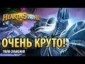 ОЧЕНЬ КРУТО! Поля сражения в Hearthstone ЖГУТ🔥 Blizzcon 2019