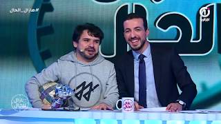 اشبع ضحك مع كمال عبدات