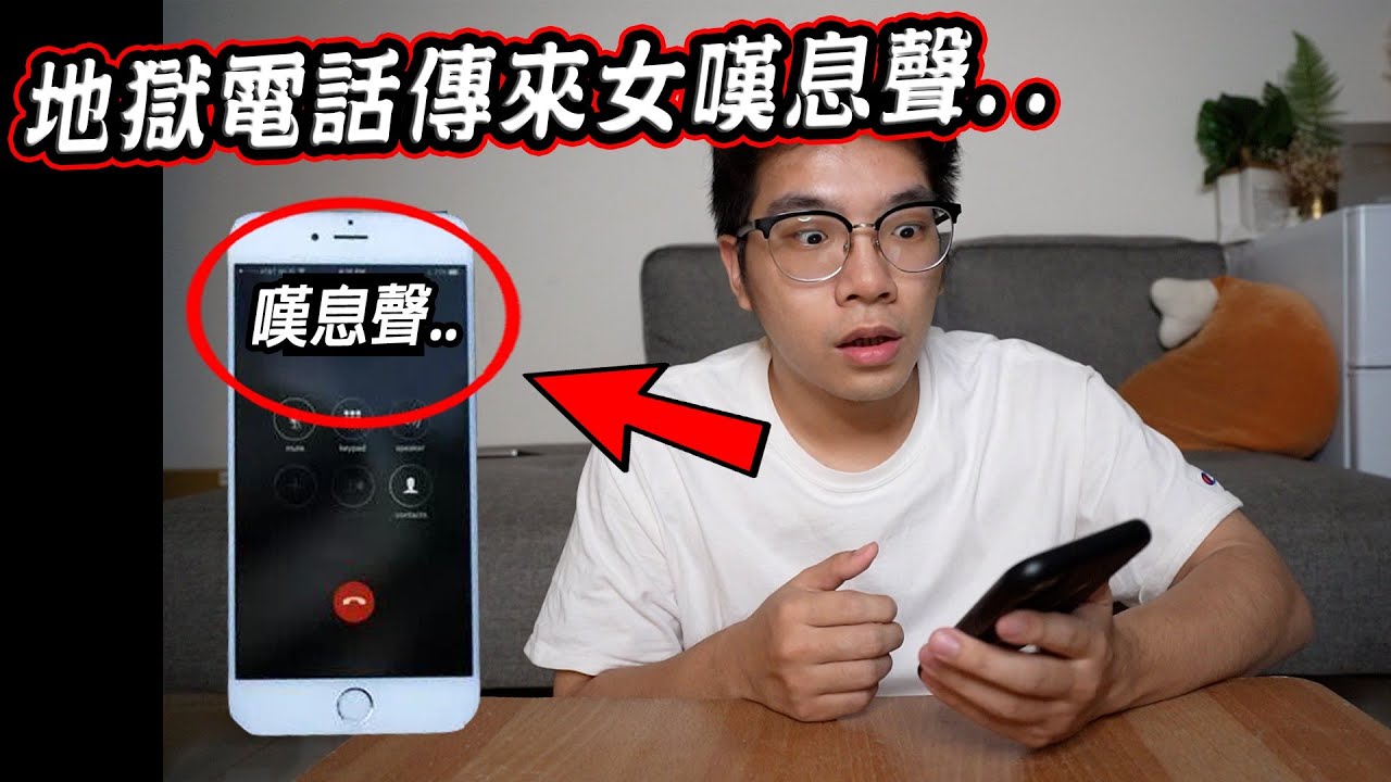 千萬不要在半夜12點撥打通往地獄的電話... Don't Make a call to hell at 12 AM【希露弟弟啃雞腿】