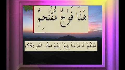 القرآن الكريم سورة ص الأية 59