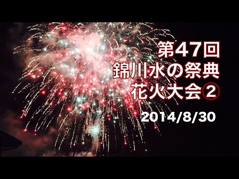 第47回錦川水の祭典 花火大会② 山口県岩国市錦帯橋