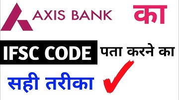 Axis Bank Ka IFSC Code Kaise Pata Karen| Axis Bank IFSC Code