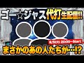 本日のMCはあの人です！！【火ー☆ジャス】#179