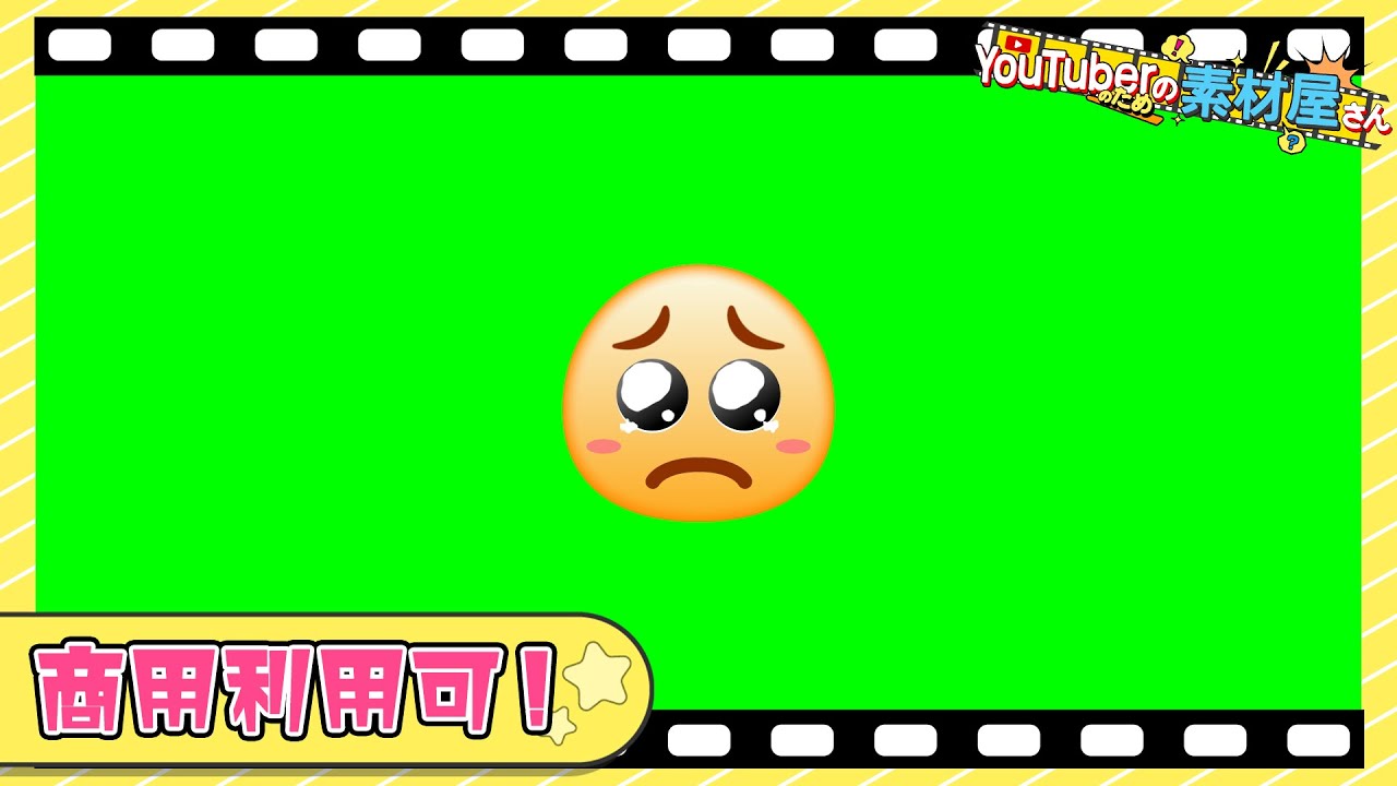 無料動画素材 感情表現 ぴえん 顔文字 絵文字 悲しい 涙 泣く うるうる 顔 Emoji フリー素材 フリー動画素材 グリーンバック 商用利用可 Youtube