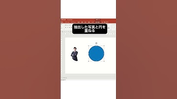 【PowerPoint】パワポでの人物紹介スライドの作り方  #powerpoint #パワーポイント #パワポ #資料作成