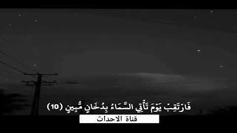الأية مرعبة القارئ إسلام صبحي اجمل حالات واتس اب