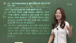 [2019학년도 고3 4월 모의고사] 해설 사회문화- 박봄