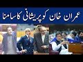 Shahbaz, Zardari, Bilawal Entry Stops Imran Khan Speech In Parliament | ...