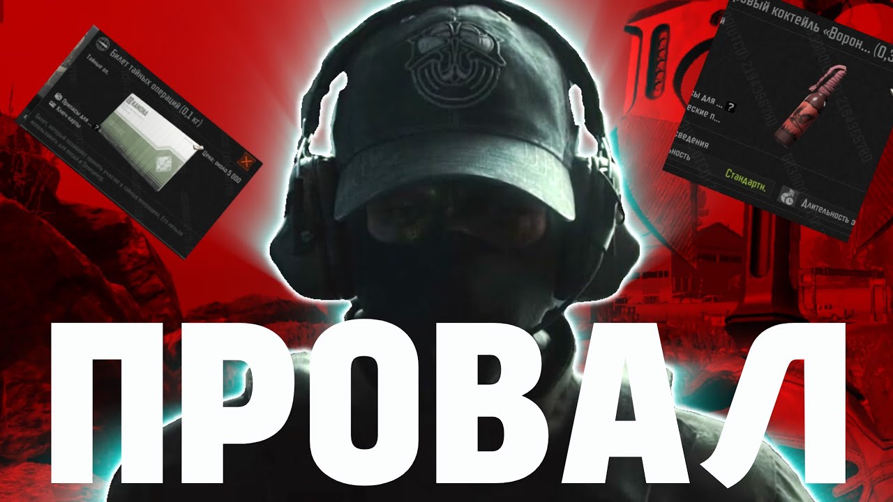 10 сезон - Провал | Arena breakout 