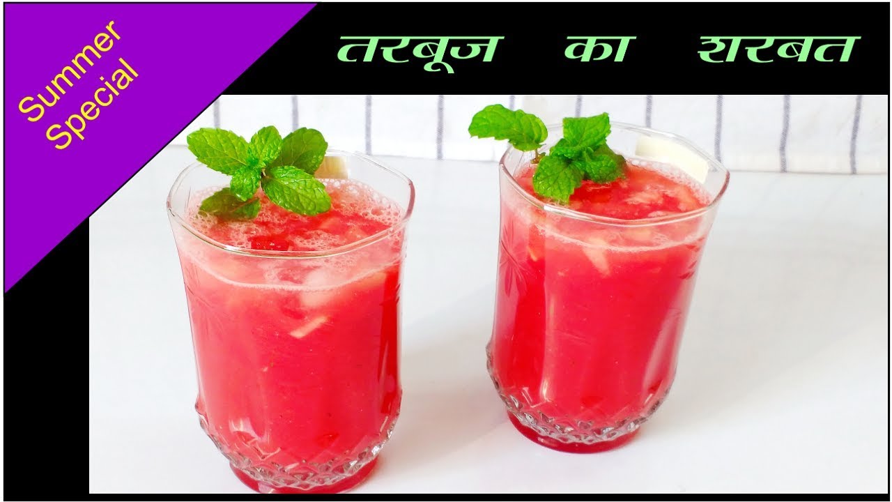 तरबूज का शरबत|Refreshing Homemade Watermelon juice | Water melon juice in hindi| tarbuj ka sharbat|