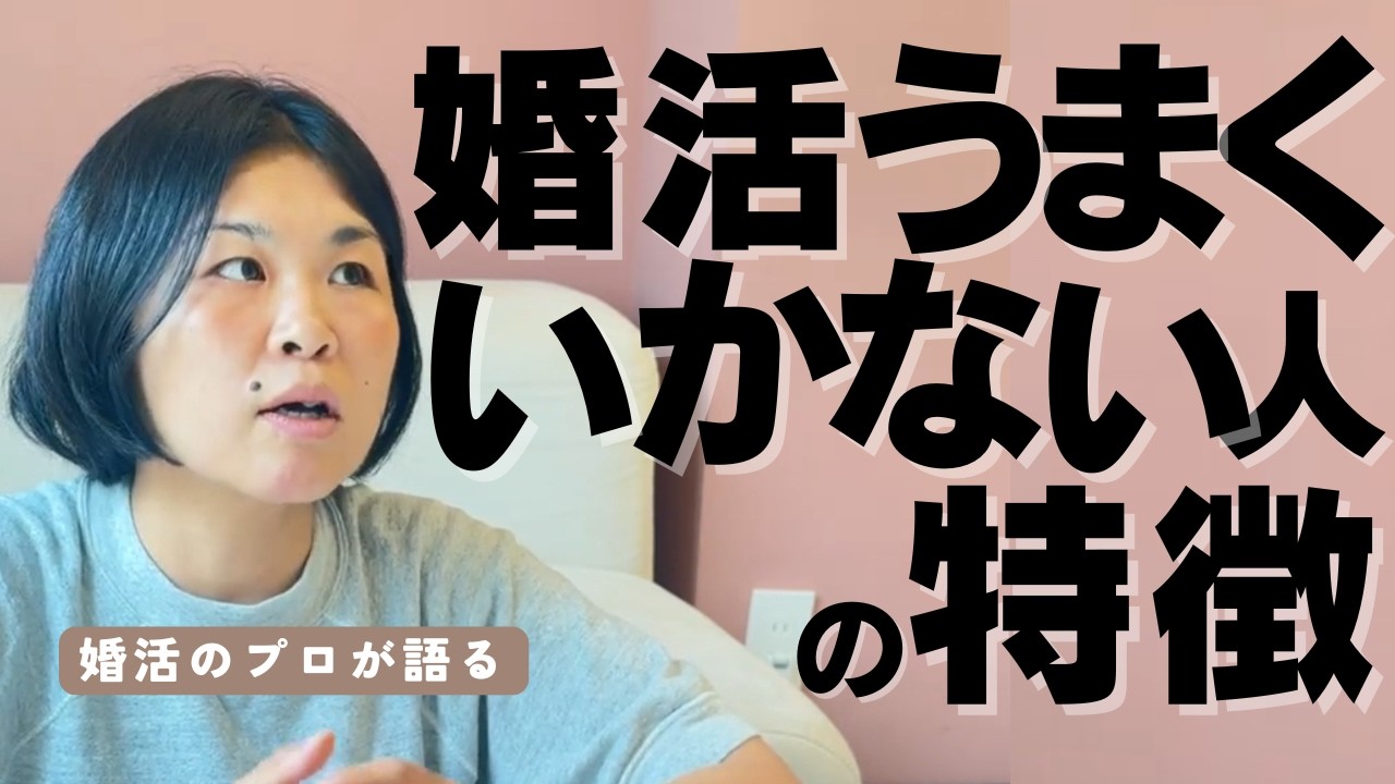 婚活が進まない理由、実はこれでした