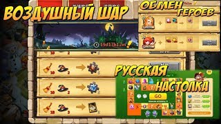 НОВЫЙ ВОЗДУШНЫЙ ШАР, ВПЕРВЫЕ НА РУ АНДРОИДЕ ВКЛ НАСТОЛКУ, Castle Clash