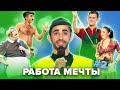 КВН. Работа мечты. Сборник #2