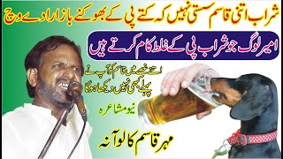 Best Mushaira 2023 || Qasim Kaloana New Punjabi Shayrai || ANW Studio || screenshot 3