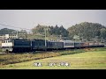[迷列車で行こう]国鉄廣島が運行した伝説の列車-珍ドコ列車-ブルトレ篇