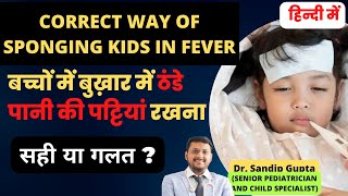 Sponging in Fever for Babies: Dos and Don'ts Every Parent Should Know |  How To Do Sponging in fever