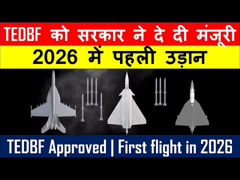 GOI Approved TEDBF | First Flight 2026 I #TEDBF को सरकार की मंज़ूरी