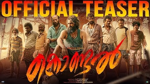 Kondal - Official Teaser | Antony Varghese Pepe, Raj B Shetty | Ajit Mampally |