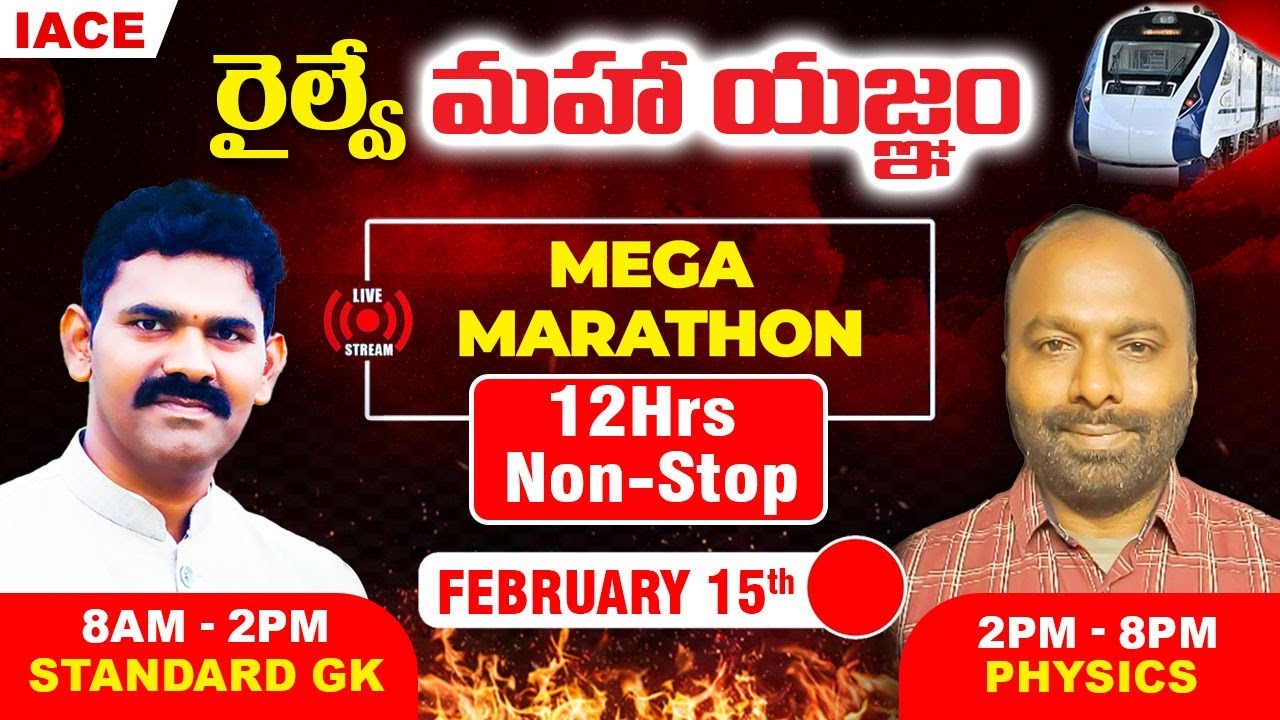 రైల్వే మహా యజ్ఞం 12 Hrs LIVE MARATHON SESSION | STANDARD GK & PHYSICS MOST EXPECTED QUESTIONS | IACE