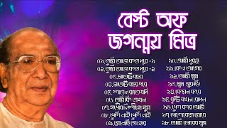 বেষ্ট অফ জগন্ময় মিত্র | আধুনিক বাংলা সেরা গান | Best of Jaganmoy Mitra | Adhunik Bangla Songs Thumb