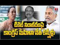 Congress Woman Leader Emotional After Not Being Given Municipal Ticket | T News