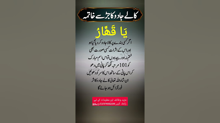 Kale Jadu Ka Tod | Kaly Jadu Ka Ilaj | Remove Black Magic | YA QAHHAR Ka Wazifa