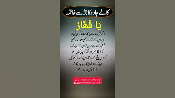 Kale Jadu Ka Tod Kaly Jadu Ka Ilaj Remove Black Magic YA QAHHAR Ka Wazifa 