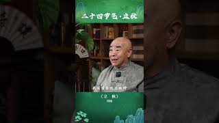 二十四节气之立秋#立秋 #二十四节气 #诗词  #传统文化