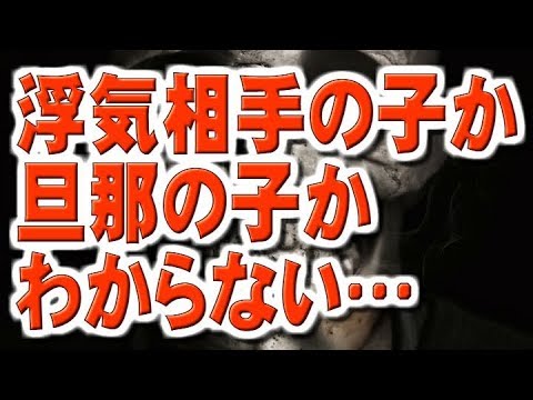 【知恵袋の闇相談】浮気相手の子か旦那の子かわからない…