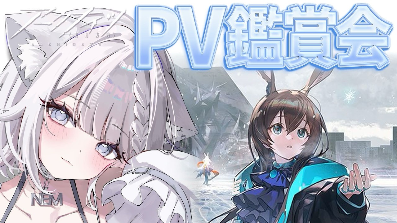 【アークナイツ】新人Dr.のPV鑑賞会┊︎ティザー 危機契約 アニメPVなど色々観よう！┊︎完全初見#15【新人Vtuber/ねむこぴあ】