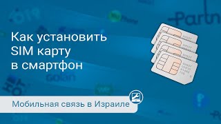 Установка SIM-карты в телефон screenshot 3