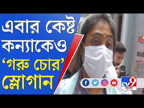 Sukanya Mondal News: আদালতের পেছন দরজা দিয়ে ভেতরে ঢুকতেই অনুব্রত কন্যাকে গরু চোর স্লোগান